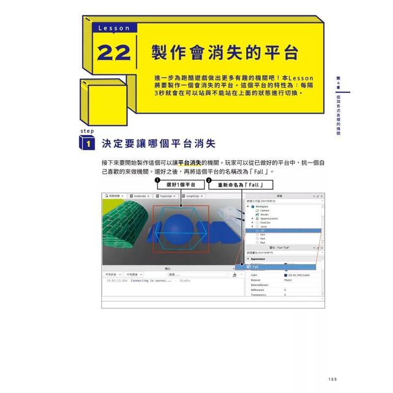 熱銷! Roblox系列工具書  這次不遲到! 有感筆電 超激推100款ROBLOX絕讚遊戲  ROBLOX遊戲設計大全-細節圖7