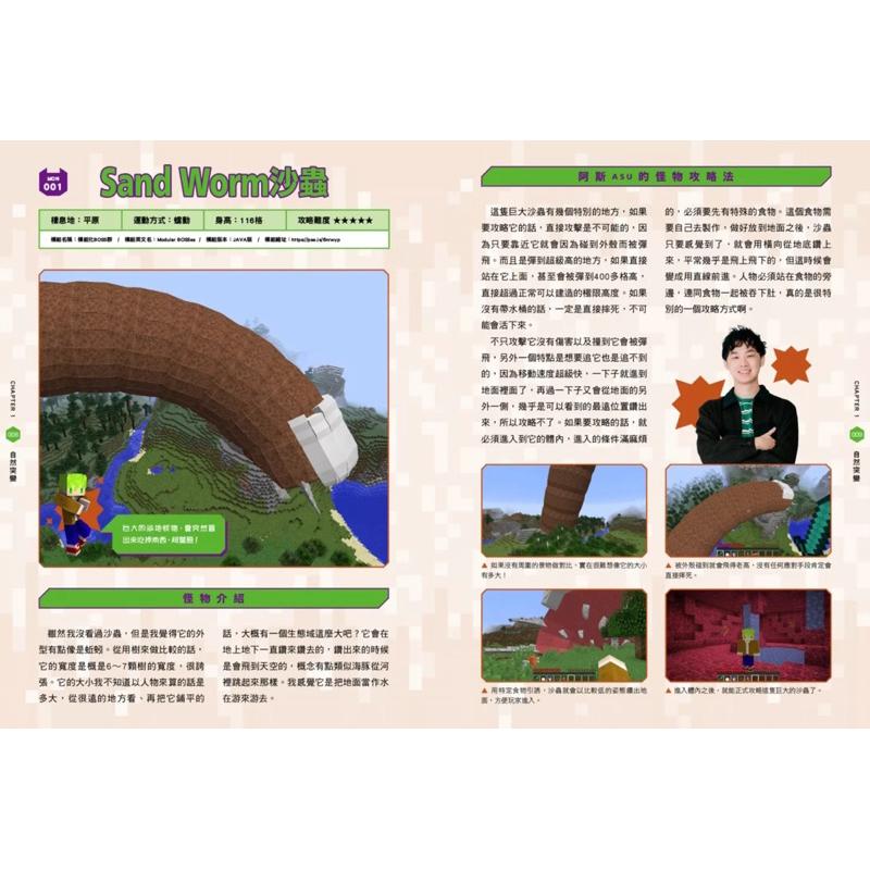 阿斯asu大探險！Minecraft突變怪物圖鑑大百科-細節圖2