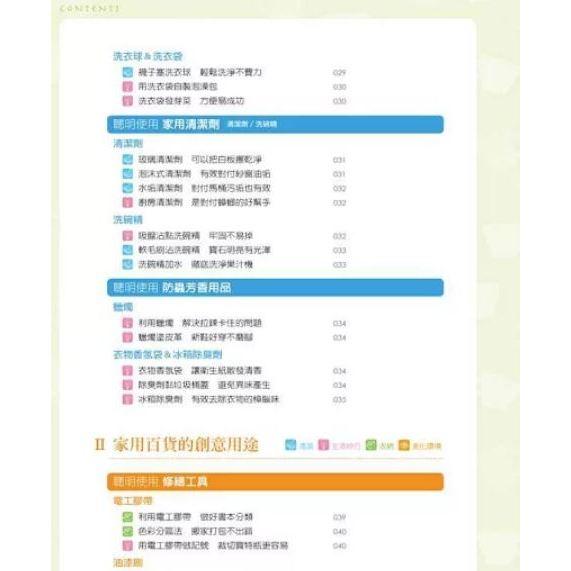 超市魔法家：105個日常小物，300種創意生活-細節圖2