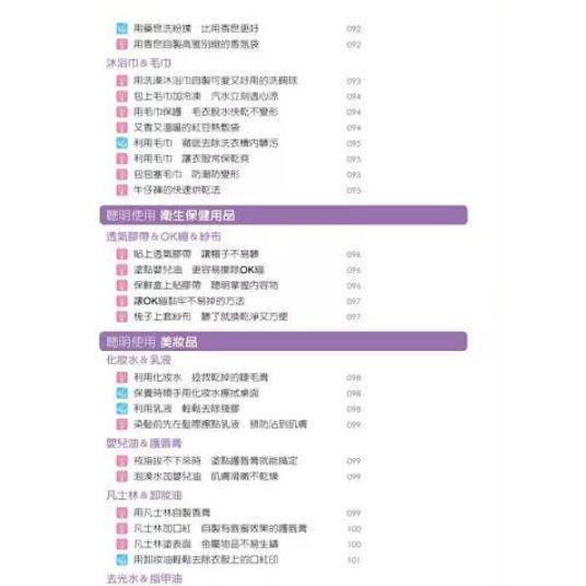 超市魔法家：105個日常小物，300種創意生活-細節圖3