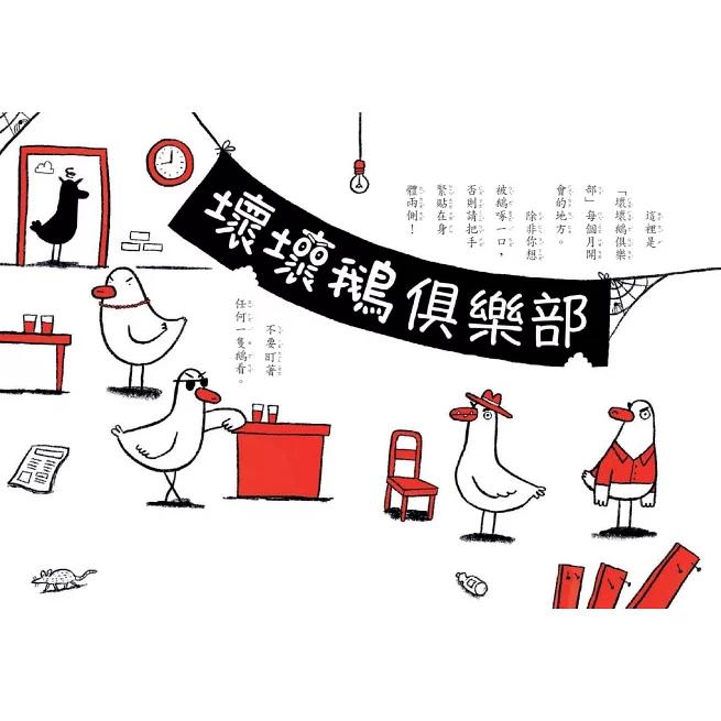 SEL情緒橋梁書 霸王壞壞鵝1+2：孩子必備的超爆笑好人緣養成術 首刷贈品-細節圖2