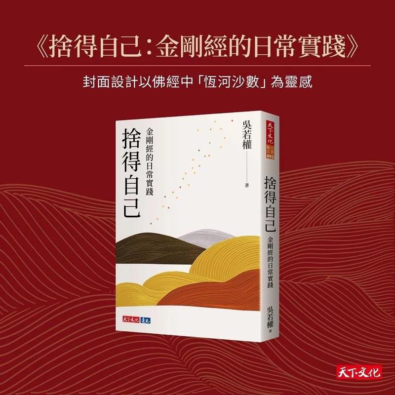 限量親簽版 現 吳若權 捨得自己+捨得的練習 金剛經讀寫組合-細節圖3