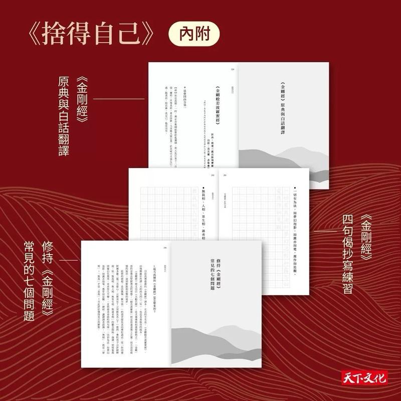 限量親簽版 現 吳若權 捨得自己+捨得的練習 金剛經讀寫組合-細節圖4