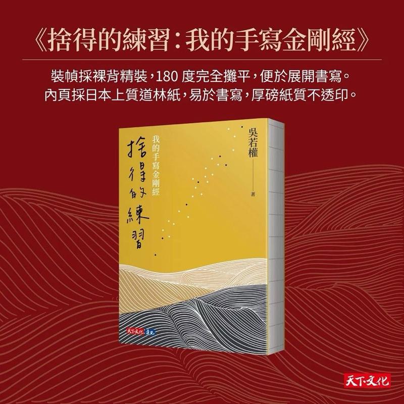 限量親簽版 現 吳若權 捨得自己+捨得的練習 金剛經讀寫組合-細節圖5