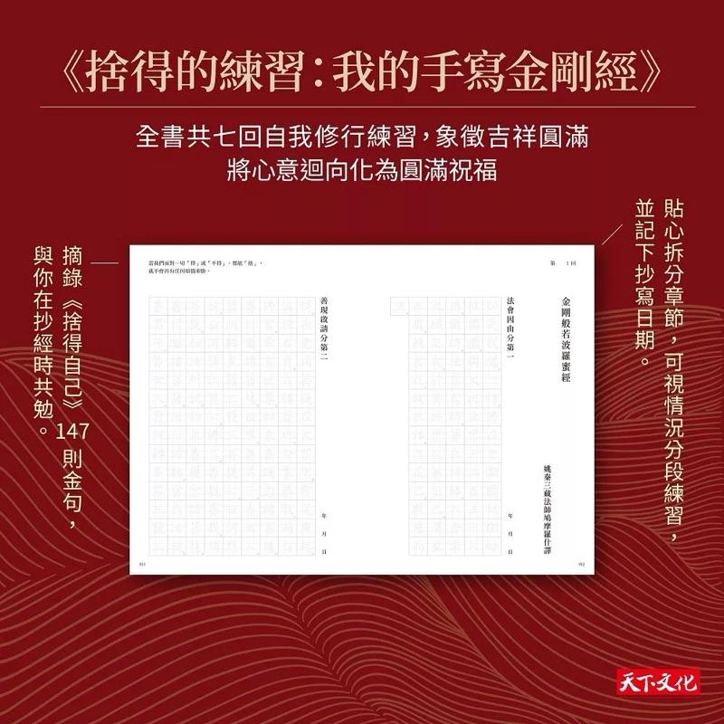 限量親簽版 現 吳若權 捨得自己+捨得的練習 金剛經讀寫組合-細節圖6