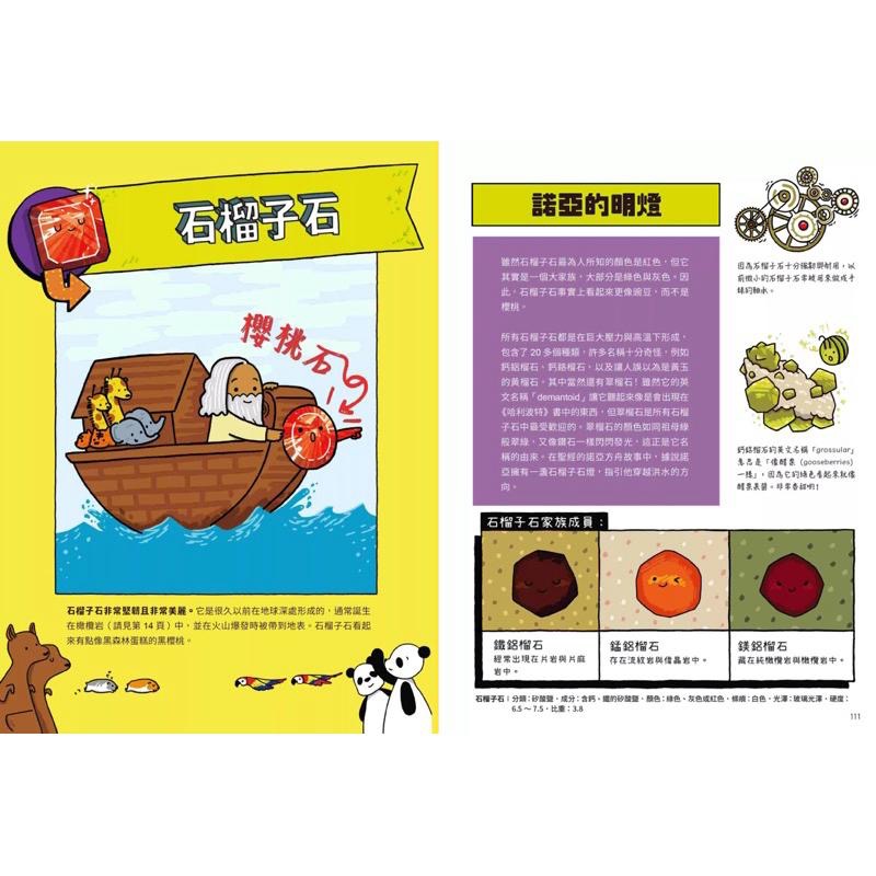 元素大發現：週期表、岩石與超異能家族元素圖鑑（共2書）-細節圖2
