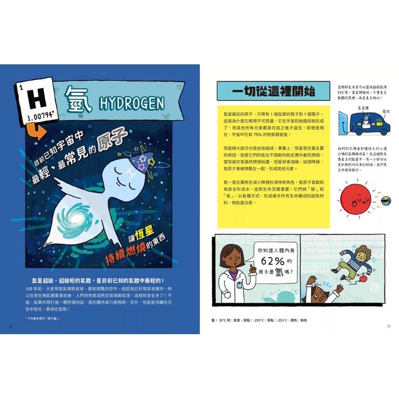 元素大發現：週期表、岩石與超異能家族元素圖鑑（共2書）-細節圖4