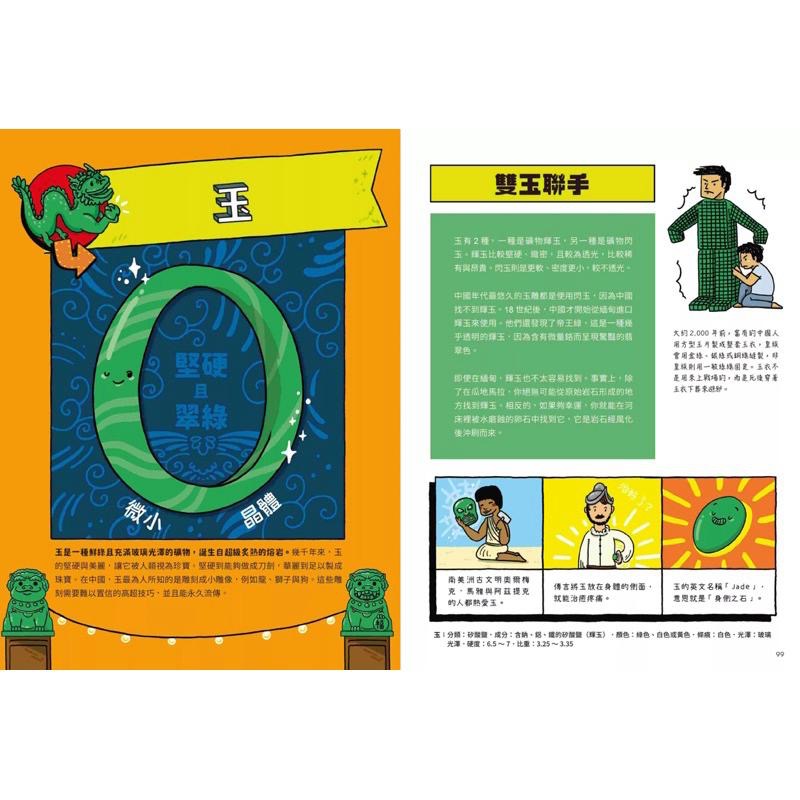 元素大發現：週期表、岩石與超異能家族元素圖鑑（共2書）-細節圖5