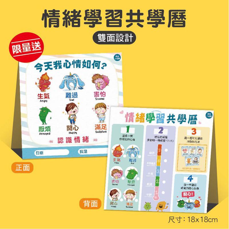 暴走小怪獸/ 教出同理心的冒險遊戲/ 附王宏哲老師7堂在家情緒教育影音課程-細節圖2