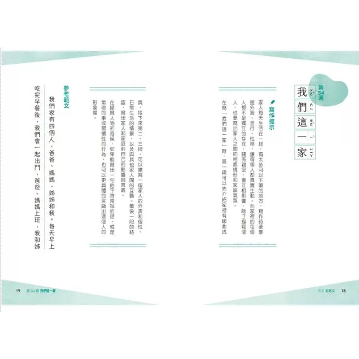 晨讀10分鐘：用成語，學寫作－一週一篇，變身小日記、週記與作文達人（2書＋1手冊）-細節圖2