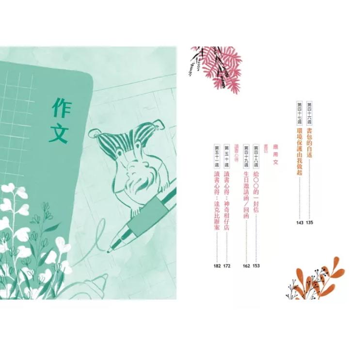 晨讀10分鐘：用成語，學寫作－一週一篇，變身小日記、週記與作文達人（2書＋1手冊）-細節圖3