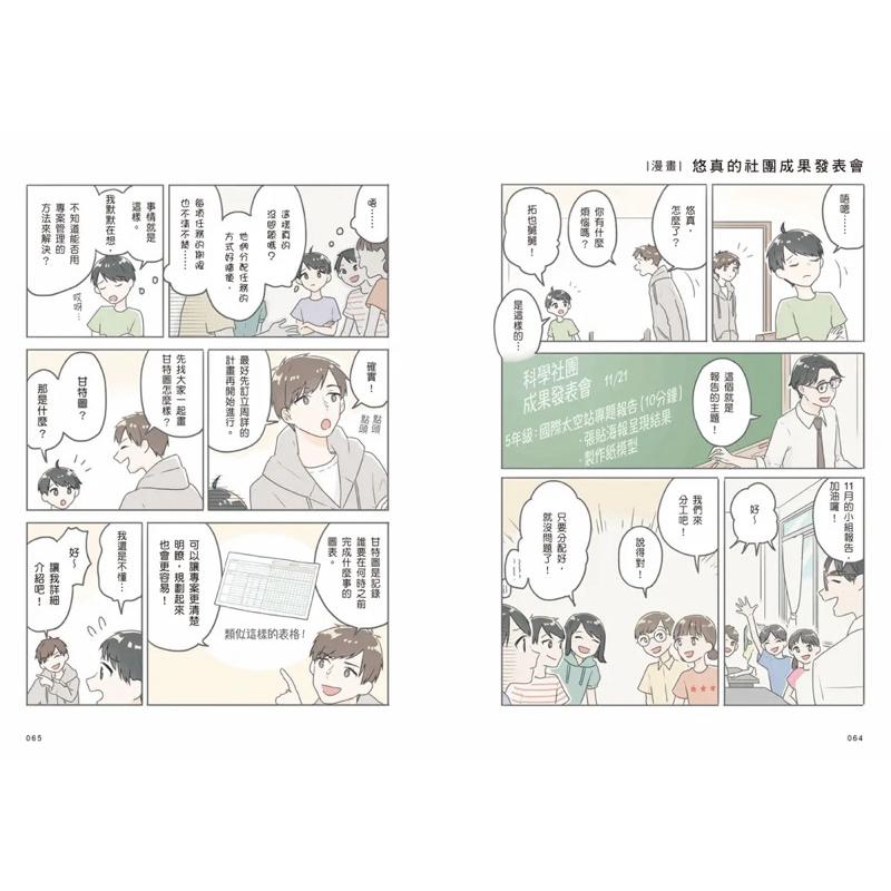 10歲開始學專案管理：培養中小學生設定目標、訂定計畫、達成任務、自我管理的能力!限量專案L夾-細節圖3