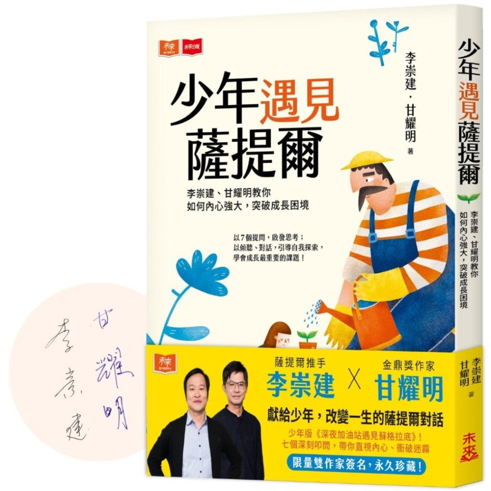 少年遇見 薩提爾 李崇建、甘耀明教你如何內心強大，突破成長困境-細節圖2