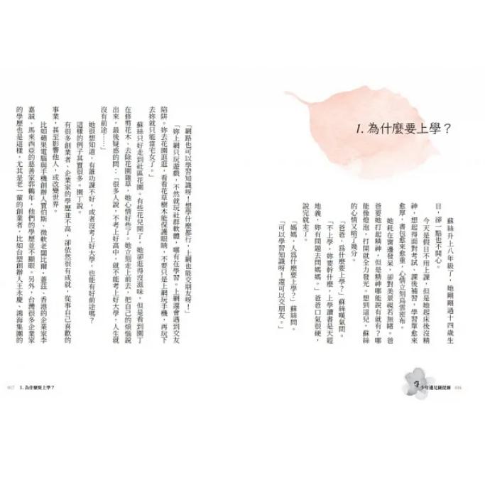 少年遇見 薩提爾 李崇建、甘耀明教你如何內心強大，突破成長困境-細節圖3