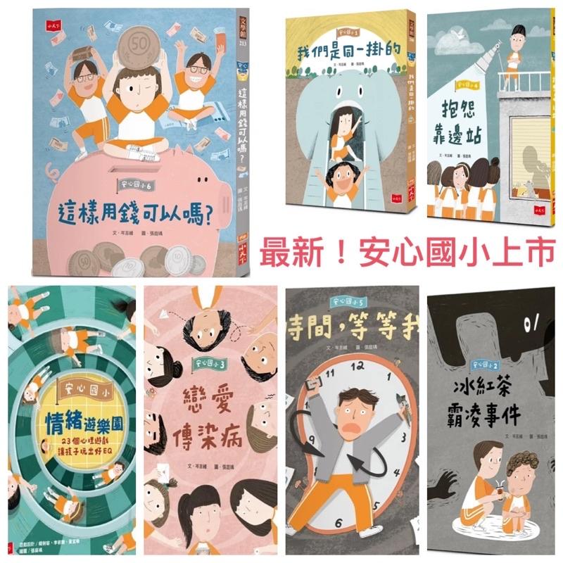 全套賣場 安心國小1-10集+遊戲書-細節圖2