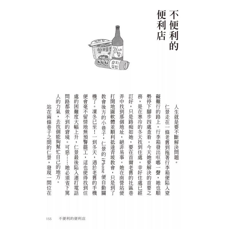 繁體中文 韓國年度最受歡迎小說 不便利的便利店 第1、2集 限量楓紅版少量現貨-細節圖3