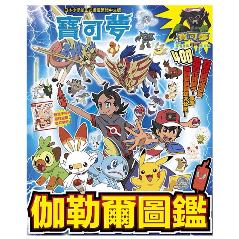 最新發行 寶可夢 伽勒爾圖鑑 太陽&月亮 寶可夢全國大圖鑑-細節圖2