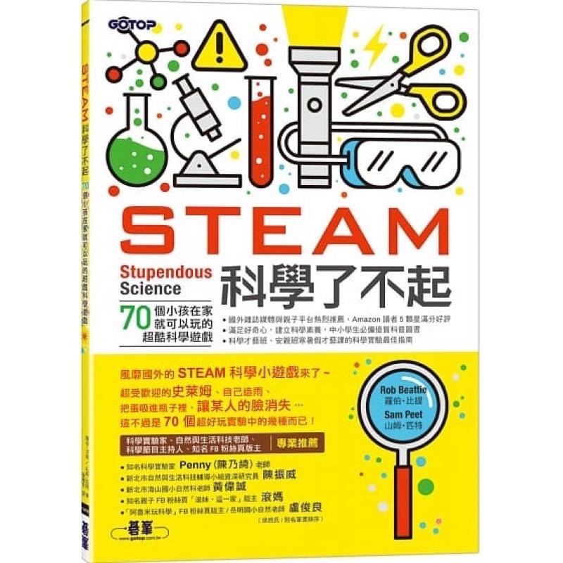 STEAM 科學玩起來套書(共三冊) 科學了不起 科技動起來 任務總動員-細節圖2