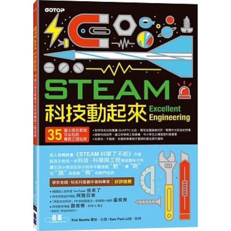 STEAM 科學玩起來套書(共三冊) 科學了不起 科技動起來 任務總動員-細節圖4