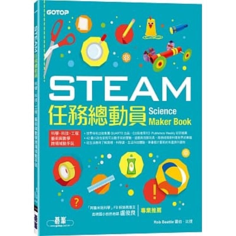 STEAM 科學玩起來套書(共三冊) 科學了不起 科技動起來 任務總動員-細節圖6