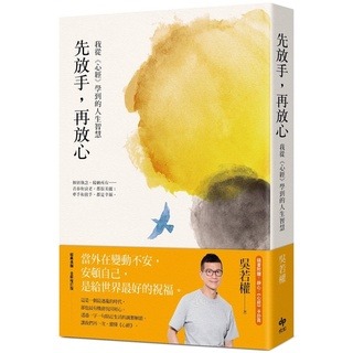 吳若權 2024新版 靜心書寫．活得像雲般自由 先放手，再放心 心經手抄本 108天練習 隨書附贈心經臨摹帖-細節圖2