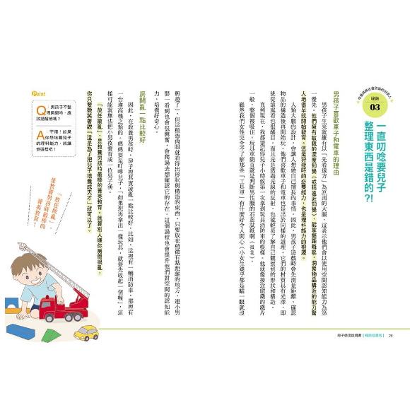 兒子使用說明書：在你放棄和兒子溝通之前，請先看腦科學專家怎麼說-細節圖4