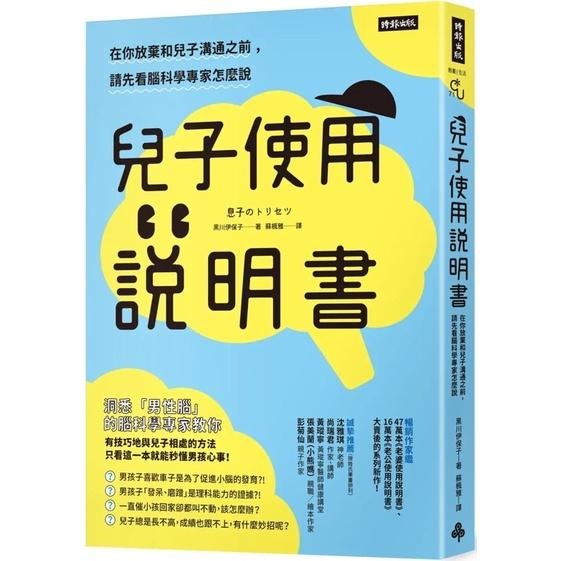 兒子使用說明書：在你放棄和兒子溝通之前，請先看腦科學專家怎麼說-細節圖5