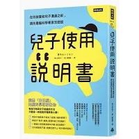 兒子使用說明書：在你放棄和兒子溝通之前，請先看腦科學專家怎麼說-細節圖6