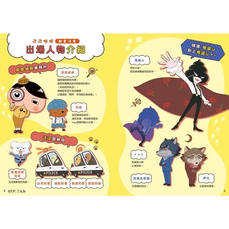 新上市 屁屁偵探動畫漫畫 1~13集 噗噗 海底遺址大冒險-細節圖5