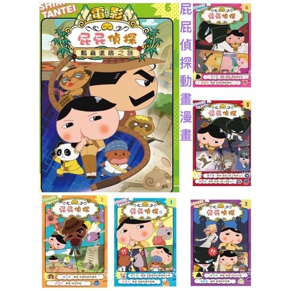 新上市 屁屁偵探動畫漫畫 1~13集 噗噗 海底遺址大冒險-細節圖7