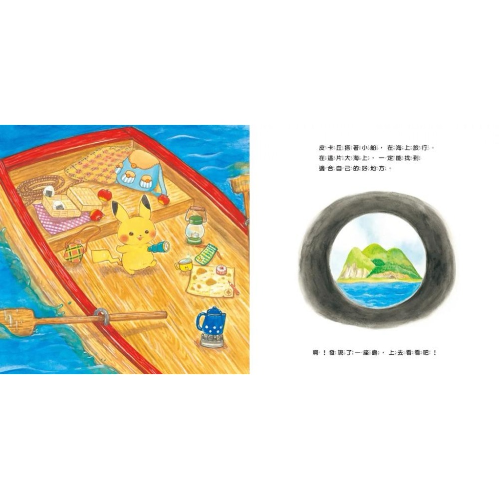 寶可夢繪本 皮卡丘的旅程 繪本 套書（共2冊，全球獨家贈品：皮卡丘與好朋友貼紙+冒險時刻卡片貼紙）-細節圖3