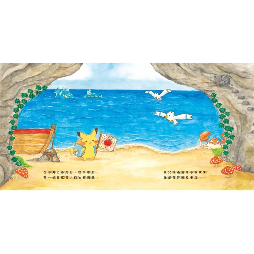 寶可夢繪本 皮卡丘的旅程 繪本 套書（共2冊，全球獨家贈品：皮卡丘與好朋友貼紙+冒險時刻卡片貼紙）-細節圖4