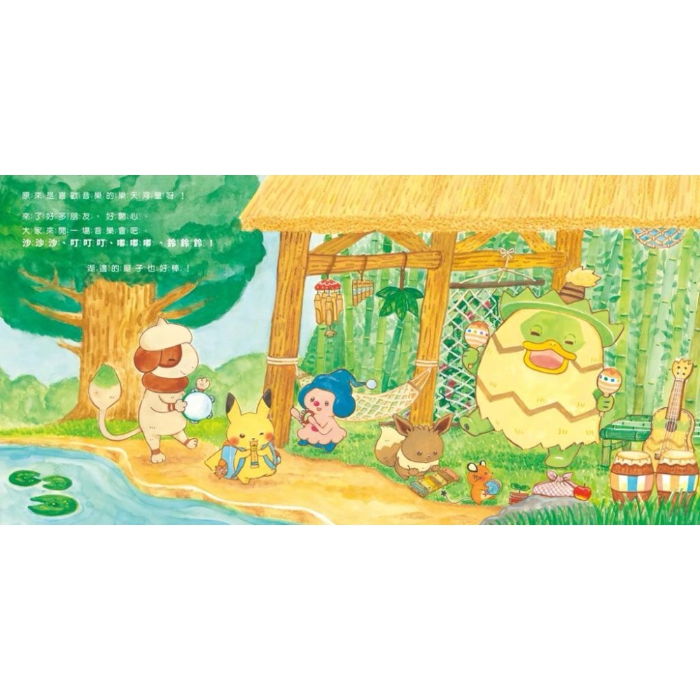 寶可夢繪本 皮卡丘的旅程 繪本 套書（共2冊，全球獨家贈品：皮卡丘與好朋友貼紙+冒險時刻卡片貼紙）-細節圖5