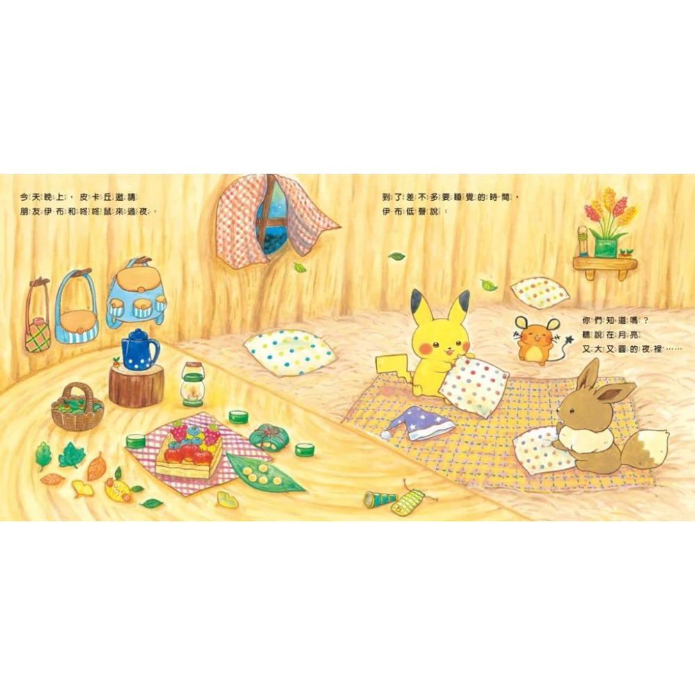 寶可夢繪本 皮卡丘的旅程 繪本 套書（共2冊，全球獨家贈品：皮卡丘與好朋友貼紙+冒險時刻卡片貼紙）-細節圖7