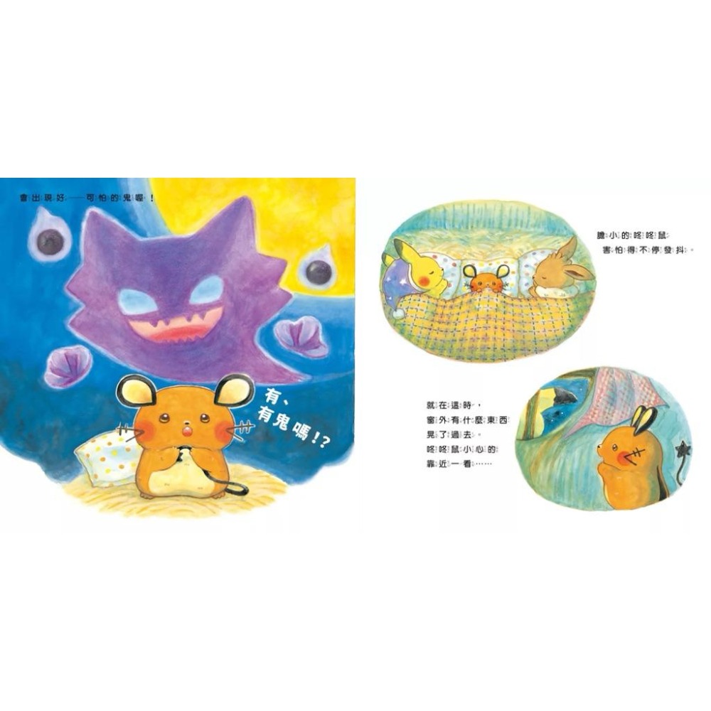 寶可夢繪本 皮卡丘的旅程 繪本 套書（共2冊，全球獨家贈品：皮卡丘與好朋友貼紙+冒險時刻卡片貼紙）-細節圖8
