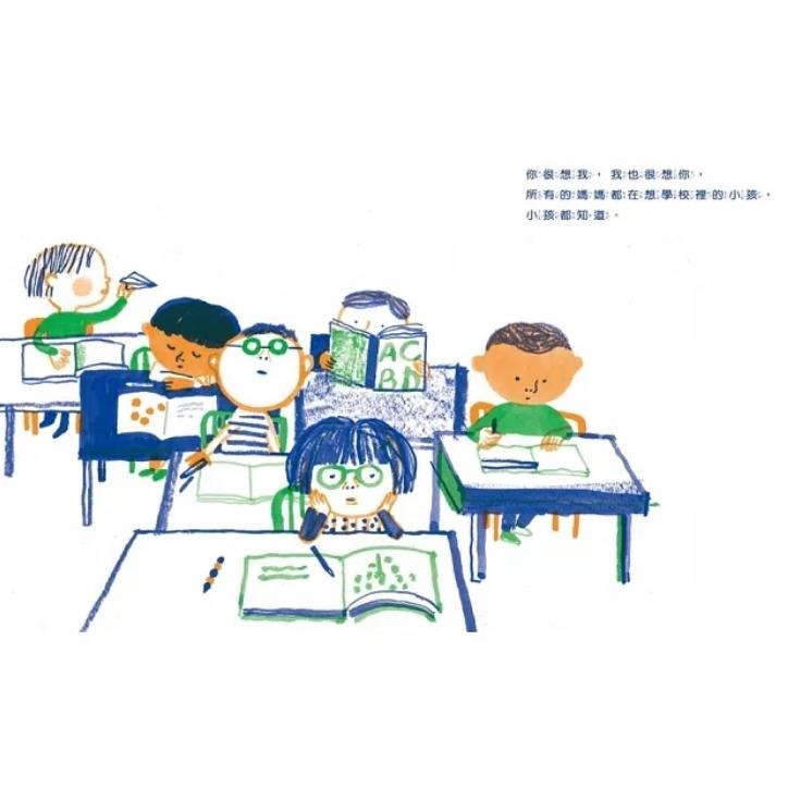 我去上學的時候 最深情的告白・最動人的想念 獻給所有即將入學的孩子與一直牽掛著的媽媽們-細節圖3