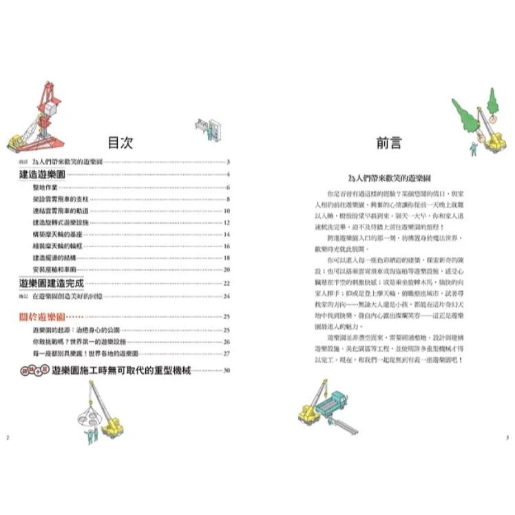 「從無到有工程大剖析：水壩+遊樂園」套書（共兩冊） 從無到有，全面探索「水壩」和「遊樂園」興建的奧祕-細節圖3