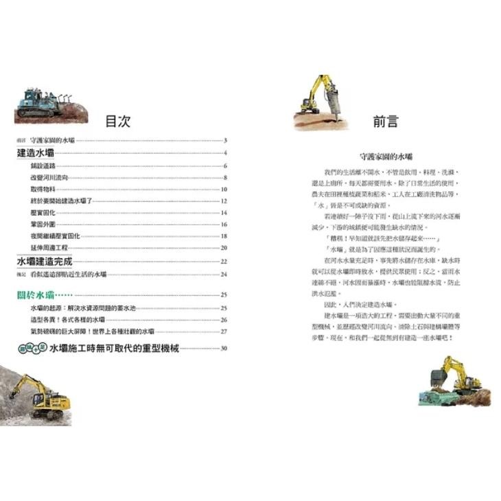 「從無到有工程大剖析：水壩+遊樂園」套書（共兩冊） 從無到有，全面探索「水壩」和「遊樂園」興建的奧祕-細節圖5