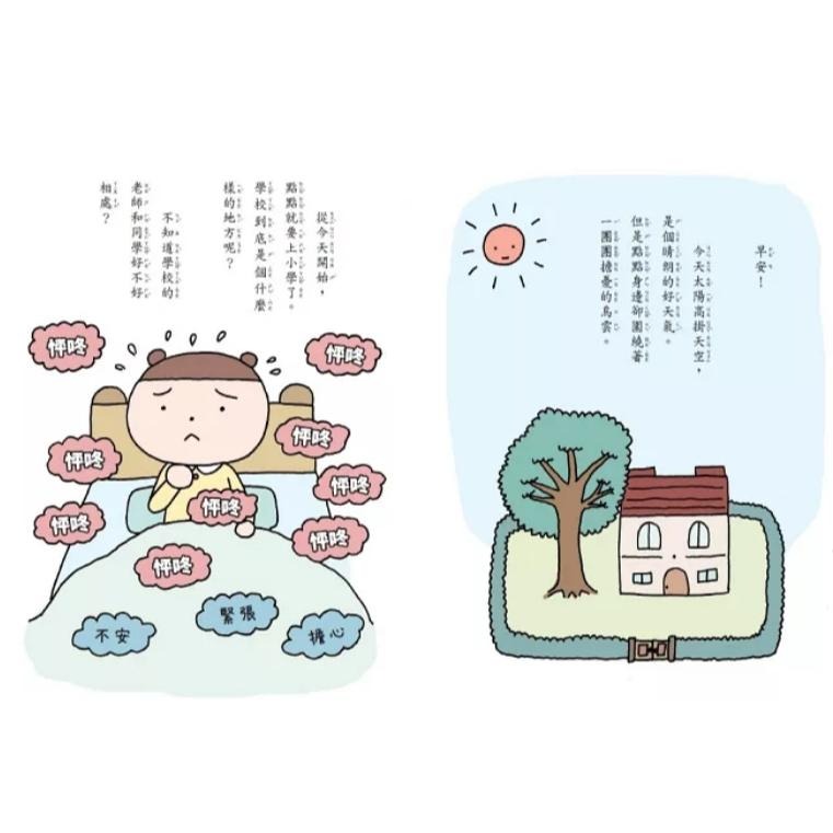 點點上學去：校園生存必備SEL故事(今天不想去上學+開學第一天好緊張，全套2冊)-細節圖3