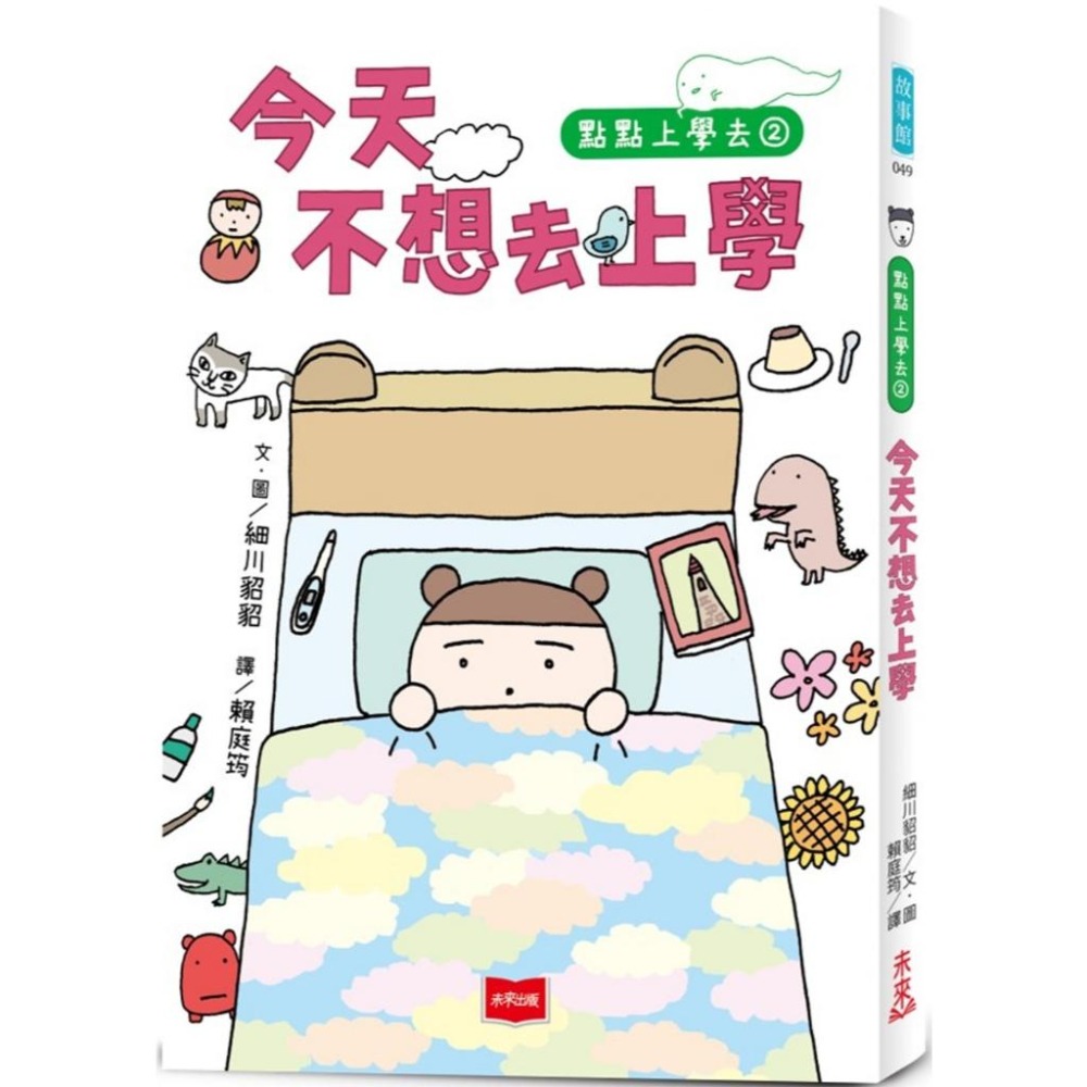 點點上學去：校園生存必備SEL故事(今天不想去上學+開學第一天好緊張，全套2冊)-細節圖4
