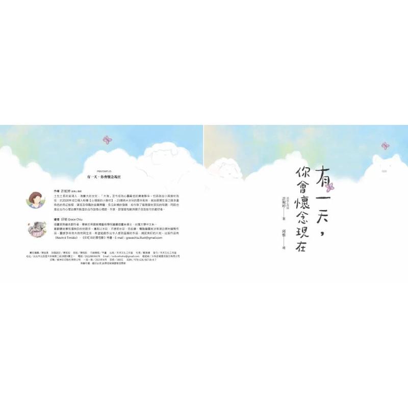 暖心繪本 有一天，你會懷念現在-細節圖2