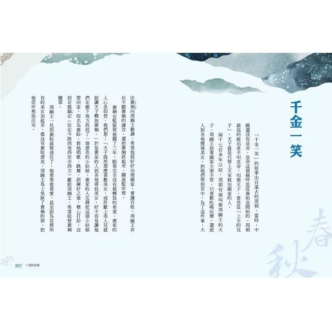 少年讀經典：從春秋到三國，不可不知的122則歷史故事 (全套5冊)-細節圖2