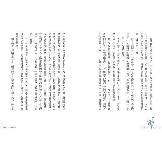 少年讀經典：從春秋到三國，不可不知的122則歷史故事 (全套5冊)-細節圖3