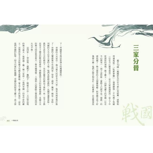 少年讀經典：從春秋到三國，不可不知的122則歷史故事 (全套5冊)-細節圖4