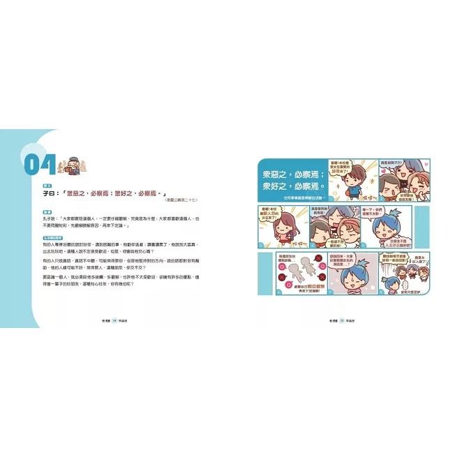 看漫畫，學經典：孔孟莊輕鬆讀（共3冊） 用最幽默易懂的漫畫，帶孩子開心暢遊國學經典-細節圖2