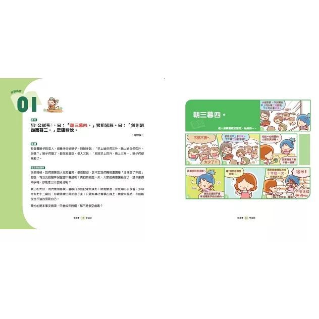 看漫畫，學經典：孔孟莊輕鬆讀（共3冊） 用最幽默易懂的漫畫，帶孩子開心暢遊國學經典-細節圖3