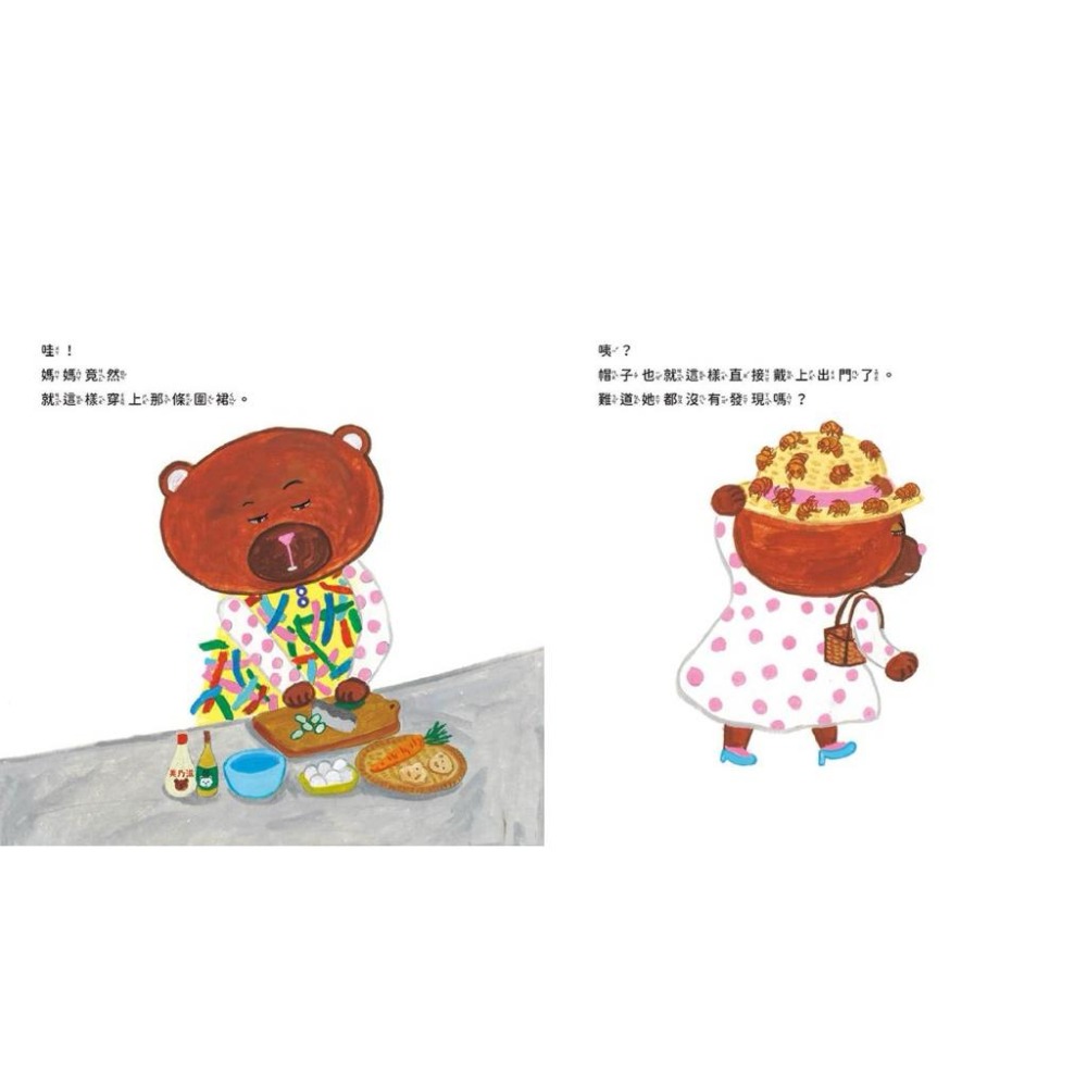 麵包小偷作者新作 熊田的驚喜大作戰 有注音-細節圖3