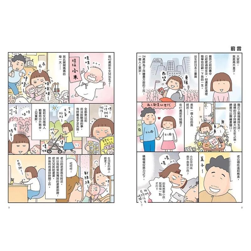 媽媽的每一天：高木直子東奔西跑的日子 高木直子手忙腳亂日記 おかあさんライフ。今日も快走！ おかあさんライフ-細節圖3