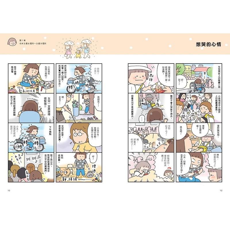 媽媽的每一天：高木直子東奔西跑的日子 高木直子手忙腳亂日記 おかあさんライフ。今日も快走！ おかあさんライフ-細節圖4