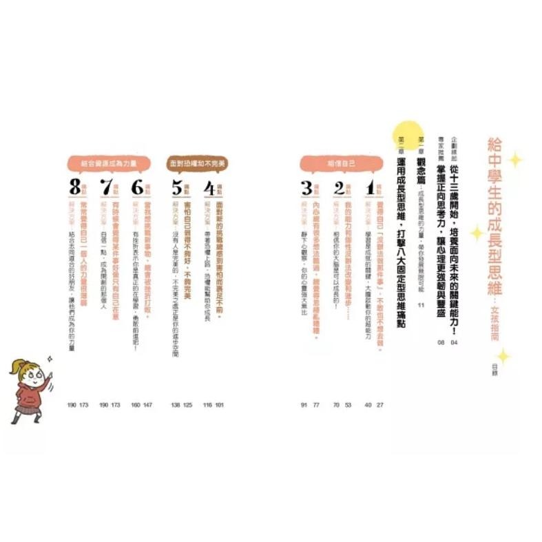 13歲就開始-給中學生的成長型思維 女孩指南 男孩指南：一輩子都需要的正向思考力，現在開始學習！-細節圖2